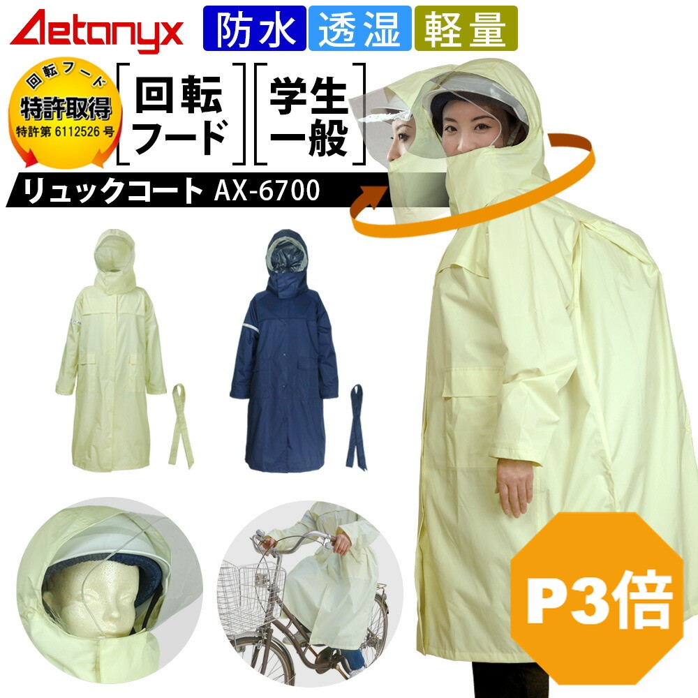 楽天市場】透湿 ロングレインコート 防水 自転車 通学 通勤 5260