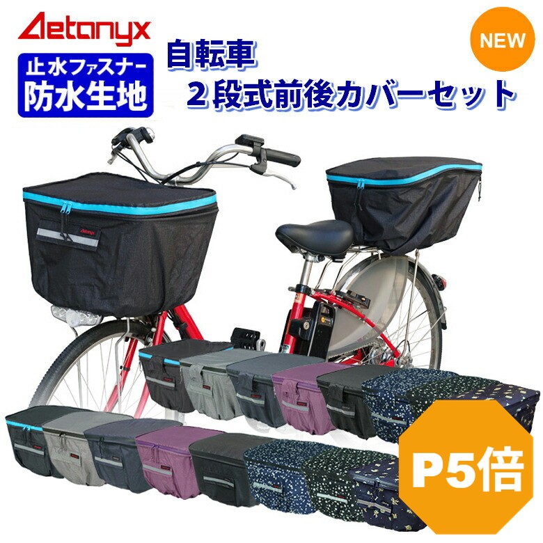 楽天市場】【エントリーでP3倍+お得なクーポン】 自転車カゴカバー
