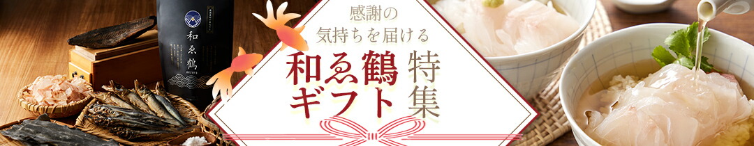 楽天市場】【予約受付中】【ランキング1位獲得！3冠達成】【 和ゑ鶴