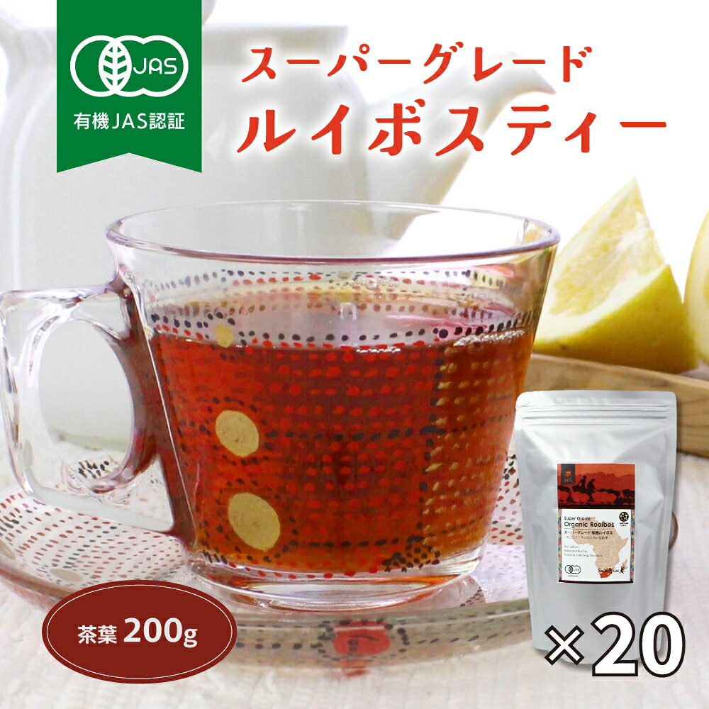 【茶葉200g 20個セット】オーガニック ルイボスティー ノンカフェイン スーパーグレード|MANGOROBE/マンゴロベ