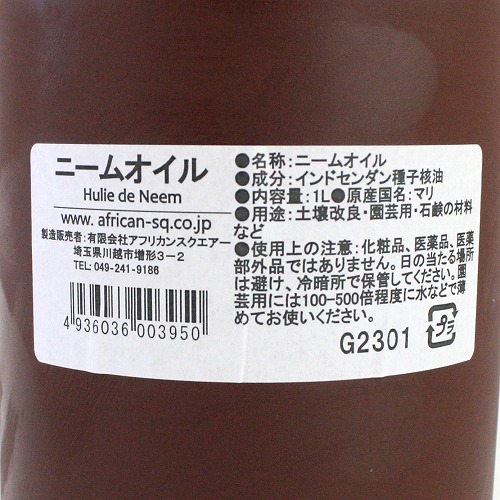 任失費ニームオイルカラー 泥発達と虫除け用 1立方デシメートル Atiko Kz