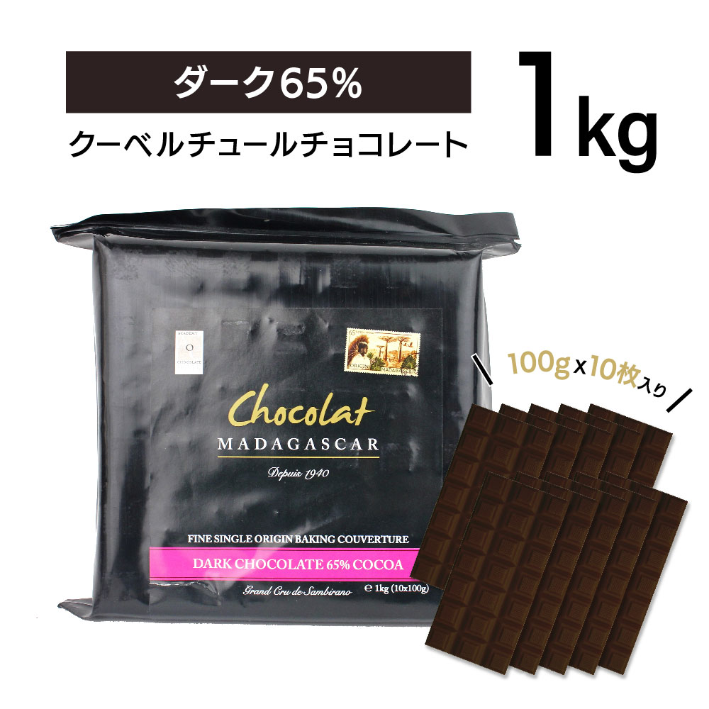 ピュラトス　ショコランテ・ダーク　10kg　業務用　クーベルチュール ショコランテ・ダーク