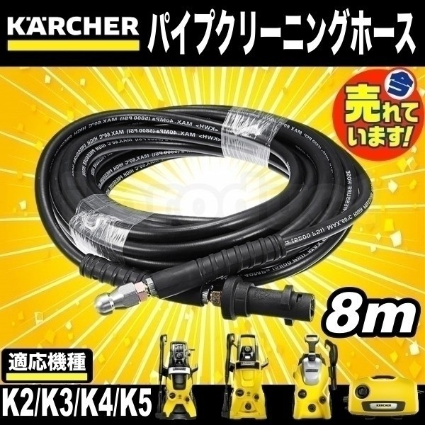 ケルヒャー(Karcher) 掃除機用アクセサリ 高圧洗浄器オプション パイプ