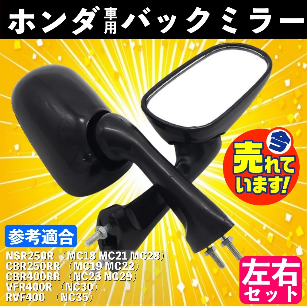 楽天市場】【予約9/5頃出荷】HONDA 純正 CBR250 R MC41 ミラー