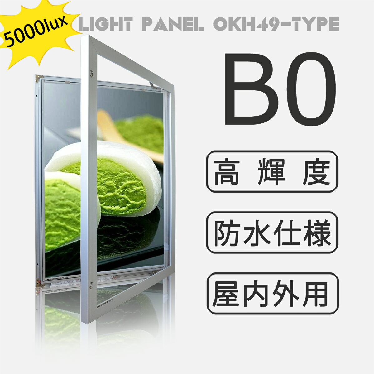 露天用 雨合羽 LEDともし火ダイアログボックス 電飾貼り出し 献立て表貼り出し B0 しろがね色 バス発着場用 大型 貼り出し枠組み 貼り出しダイアログボックス LEDダイアログボックス ワット数内蔵  LED貼り出し LED付き添い人貼り出し 鍵付き添い人 オシャレ 貼り出し 喫茶店 赤ちょうちん 飲食店 貼り出し 【高明快さ5000Lux以上】【型番：OKH49-B0-SV】