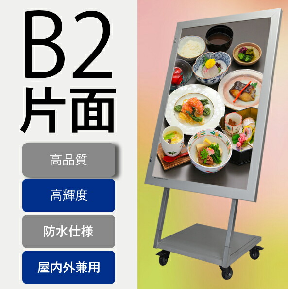 屋外用 防水 スタンド看板 電飾看板 B2 シルバー メニュー看板 LEDライトパネル ポスターフレーム ポスターパネル LED看板 電飾スタンド看板 カフェ 店舗用 電源内蔵 移動式看板 【高輝度5000Lux】【型番：OKH49ST-B2-SV】