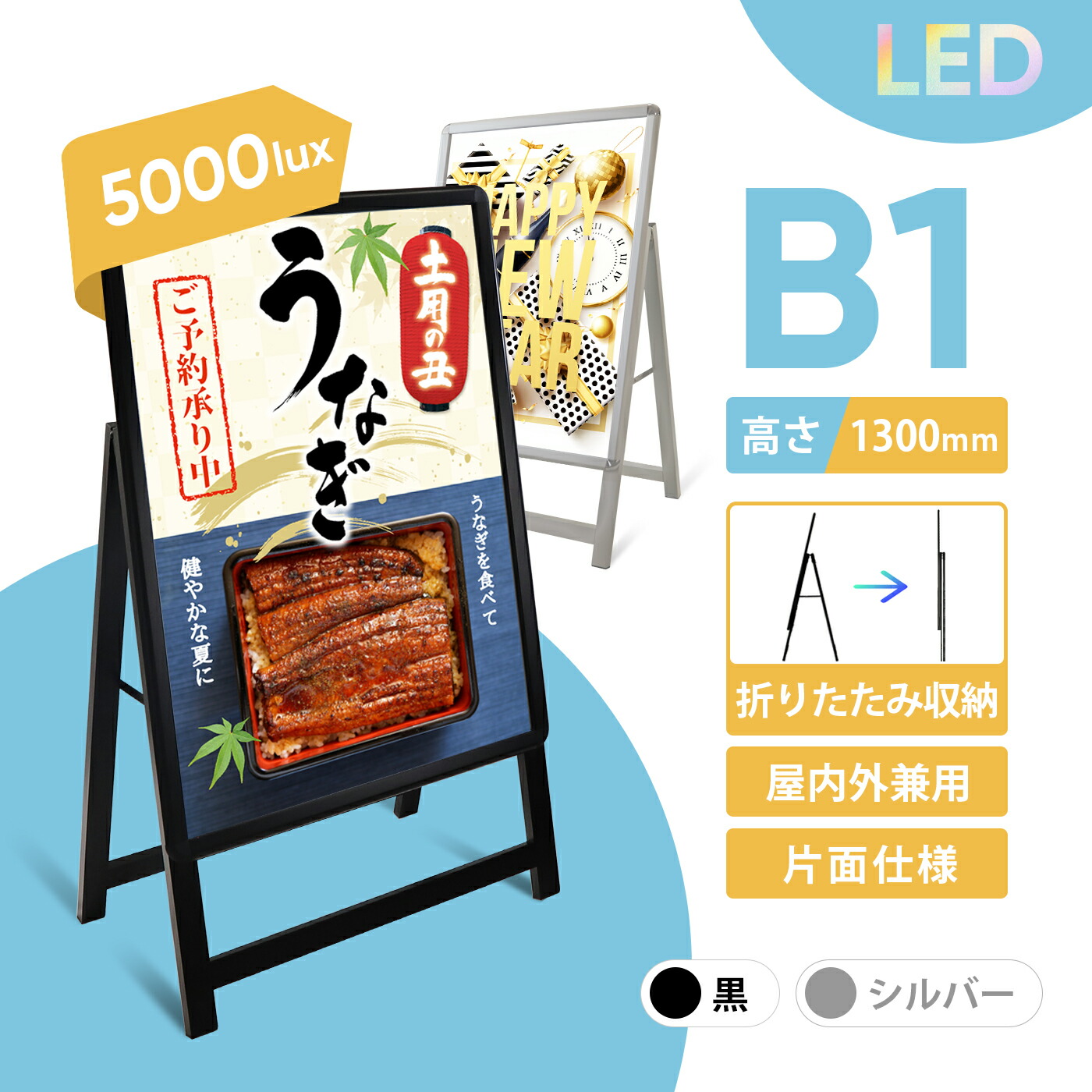 A型看板 屋外対応 防滴 LEDスタンド看板 ポスターパネル 屋外屋内兼用 B1 サイズ 片面 ブラック LED看板 スタンド看板 折り畳み看板 カフェ 飲食店 店舗用看板 【型番：DX25ST1-B1-BK】