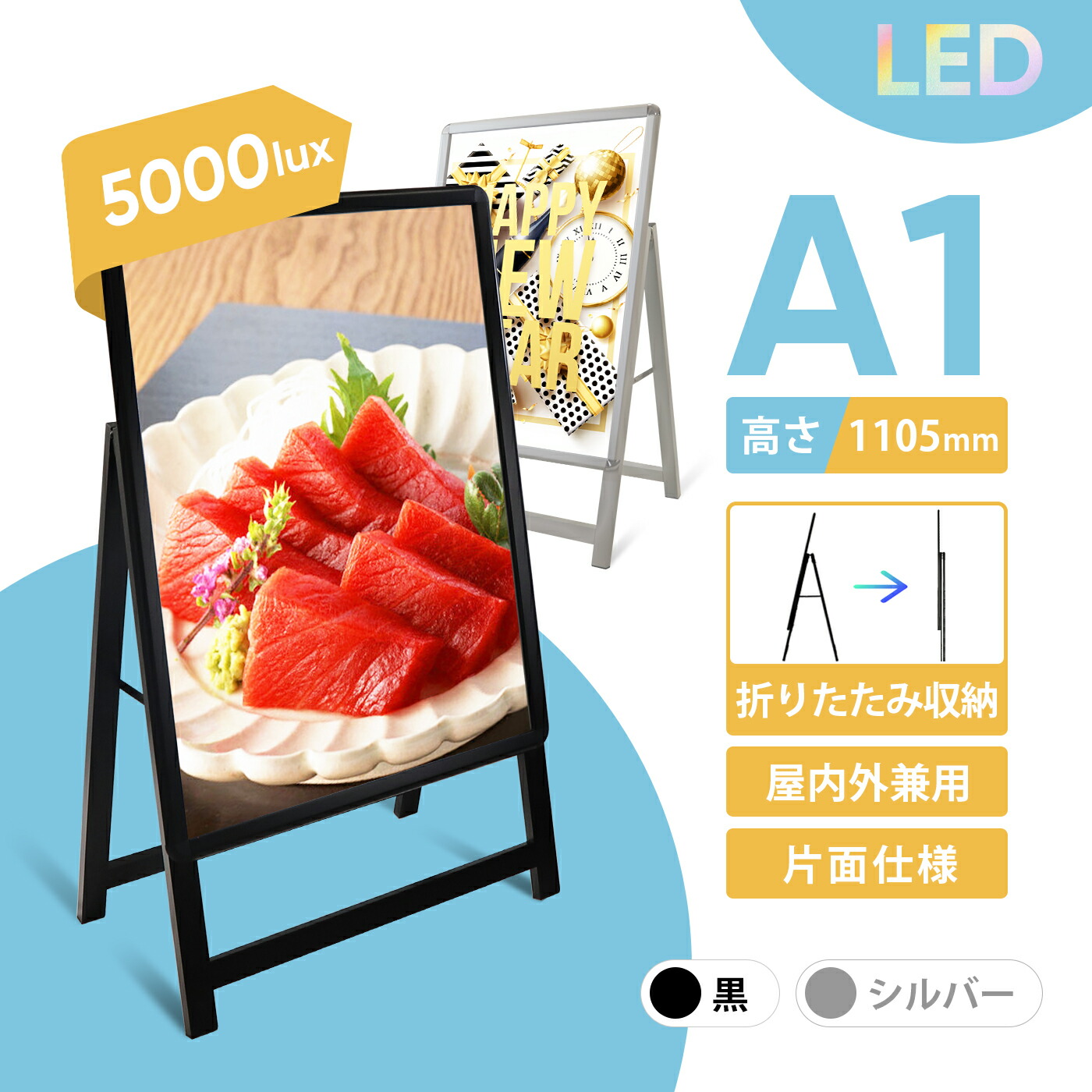 A型看板 LED看板 A1 電飾看板 店舗用看板 屋外用 防滴 LEDパネル スタンド看板 メニュー看板 片面 折りたたみ式 高輝度5000Lux ブラック おしゃれ 看板 飲食店 カフェ 美容室 不動産【型番：DX25ST1-A1-BK】｜看板アファンティ店