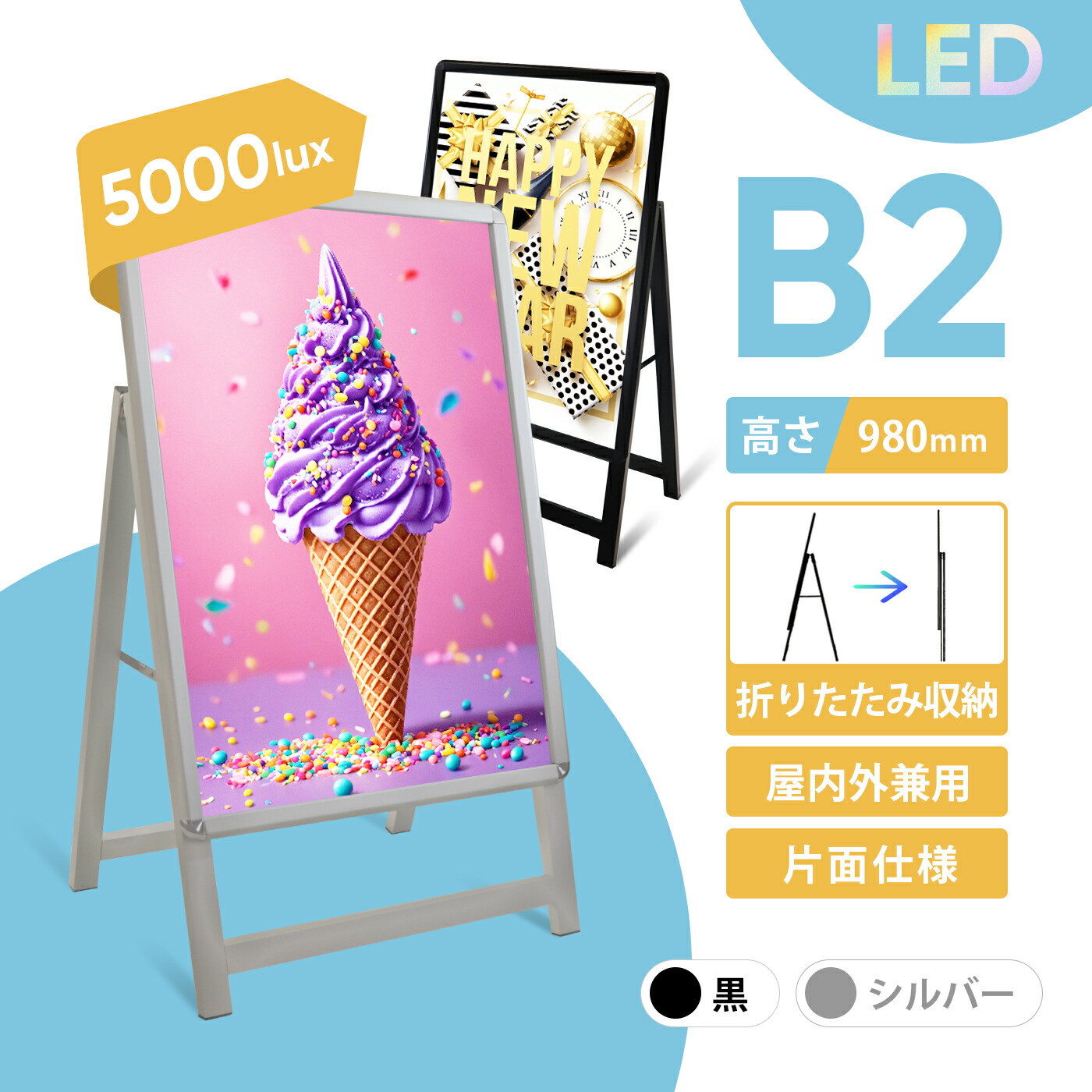 A型看板 屋外対応 防滴 LEDスタンド看板 ポスターパネル 屋外屋内兼用 B2 サイズ 片面 シルバー LED看板 スタンド看板 折り畳み看板 カフェ 飲食店 店舗用看板 【DX25-ST1-B2-SV】