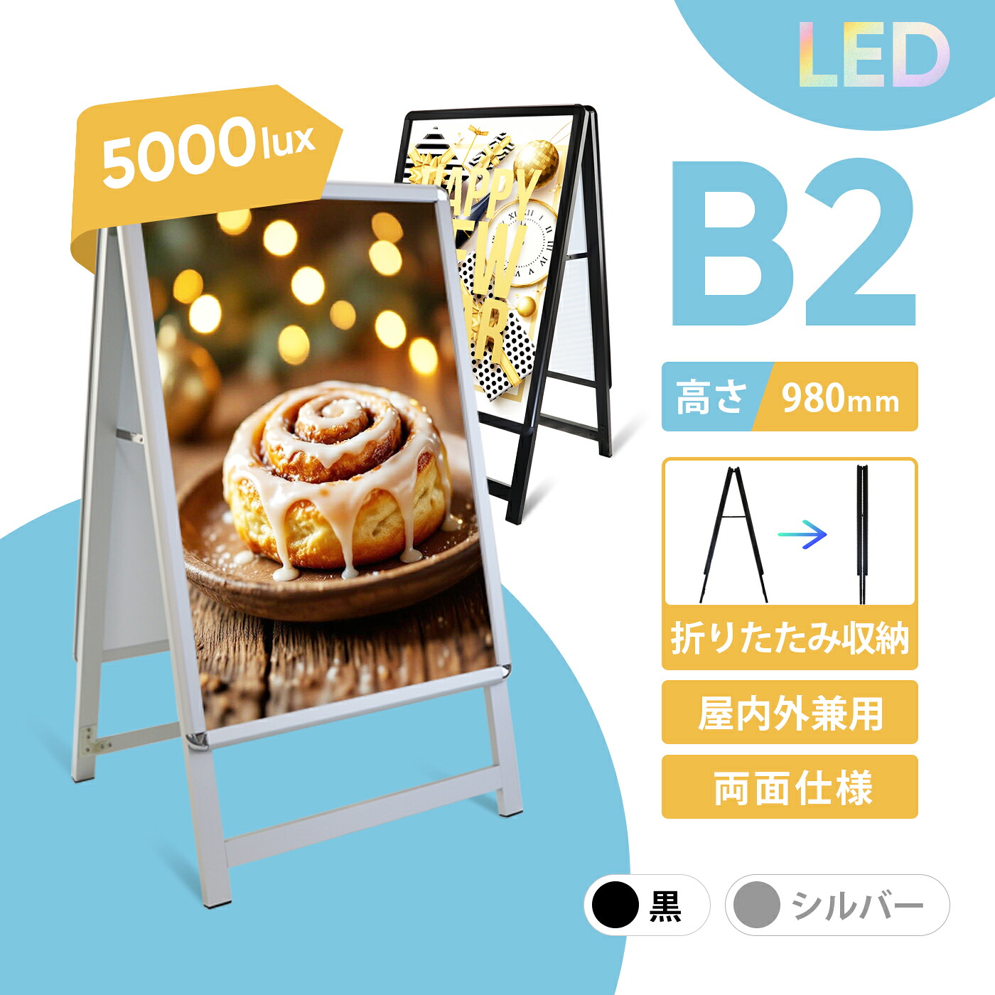 A型看板 屋外対応 防滴 LEDスタンド看板 ポスターパネル 屋外屋内兼用 B2 サイズ 両面 シルバー LED看板 スタンド看板 折り畳み看板 カフェ 飲食店 店舗用看板 【DX25-ST2-B2-SV】