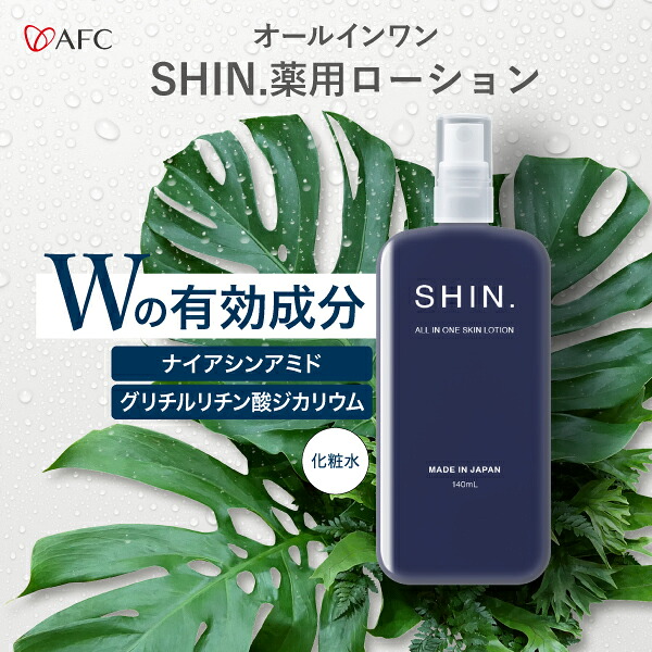 [50% 할인] AFC 신.약용 올인원 로션 140mL [의약외품] 올인원 토너, 남성 토너, 스킨 케어, 보습, 주름 개선, 화이트닝 세럼, 에멀전, 올인원 젤, 남성 화장품, 남성 토너, 애프터쉐이브 로션