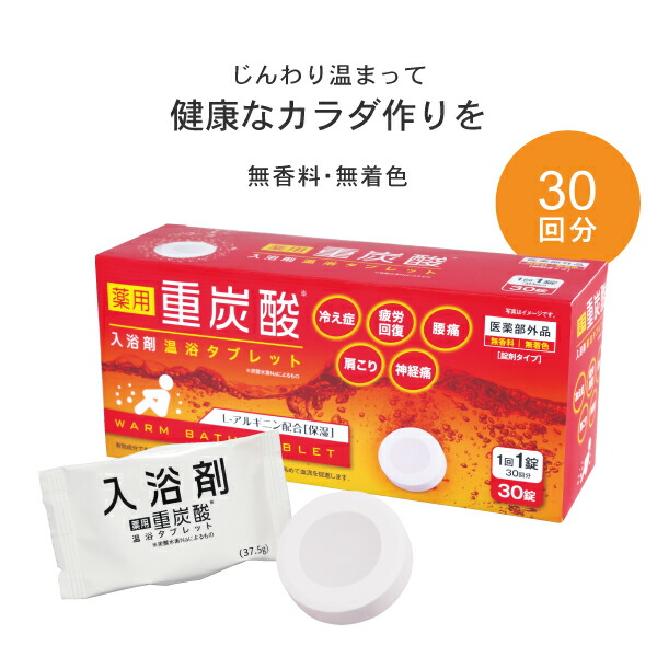 AFC 薬用 重炭酸入浴剤 温浴タブレット 30錠入り【1世帯様4個まで】