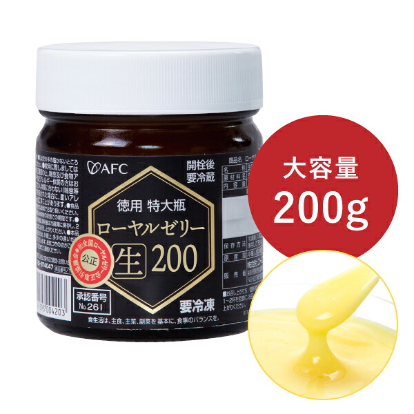 徳用特大瓶200g入 生ローヤルジェリー 氷る  アミノ酸 砿物