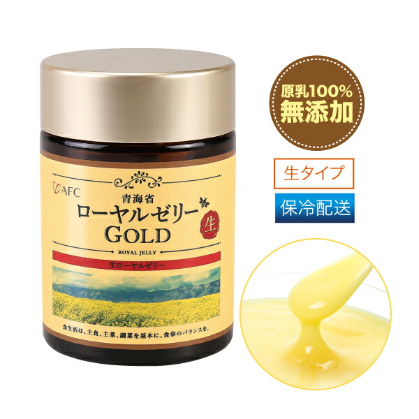 最大55％オフ！ AFC 青海省 生ローヤルゼリーGOLD 100g qdtek.vn