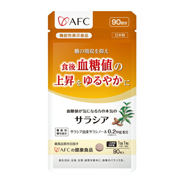 送料無料 激安 お買い得 キ゛フト 血糖値が気になる方の本気のサラシア 30日分 AFC 機能性表示食品  whitesforracialequity.org