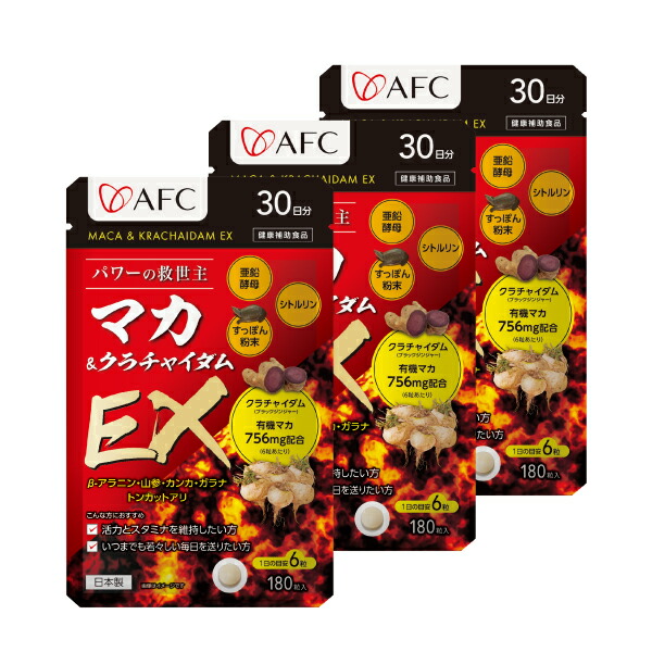 ［セット割40％OFF］ マカ＆クラチャイダムEX 30日分 3個セット【1世帯様4セットまで】 有機マカ 亜鉛 シトルリン ガラナ カンカ すっぽん 山参