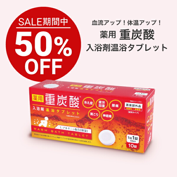 楽天市場】【セール期間特別価格】 AFC 薬用 重炭酸入浴剤 温浴