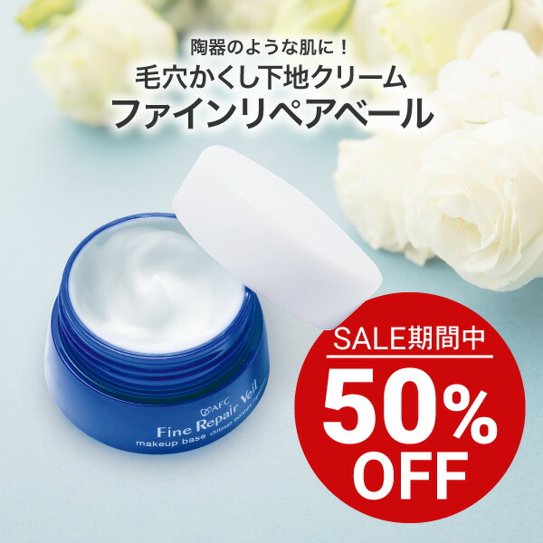 楽天市場】AFC ファインリペアベール 28g 2個セット【1世帯様6セット