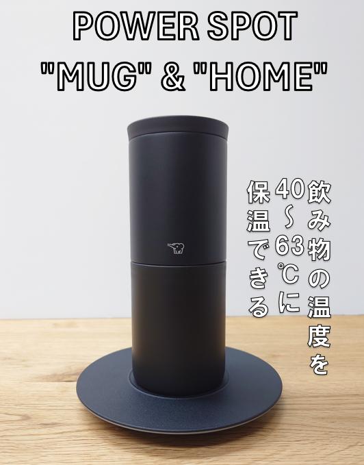 POWER SPOT MUG&HOME パワースポットマグ ホーム|affrescare 店