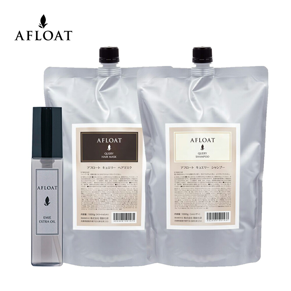 アフロート キュエリー シャンプー1000g 詰替え＆ヘアマスク1000g 詰替え＆ヘアオイル エミエ100g セット しっとりグロッシー AFLOAT プレミアム