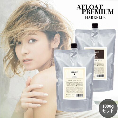 アフロート ハー呼びりん シャンプー1000g＆髪の毛恍ける1000g 詰替え仕掛ける ふんわりサラサラ AFLOAT アフロートプレミアム 髪カリスマ性勝ちえる赤ちょうちん