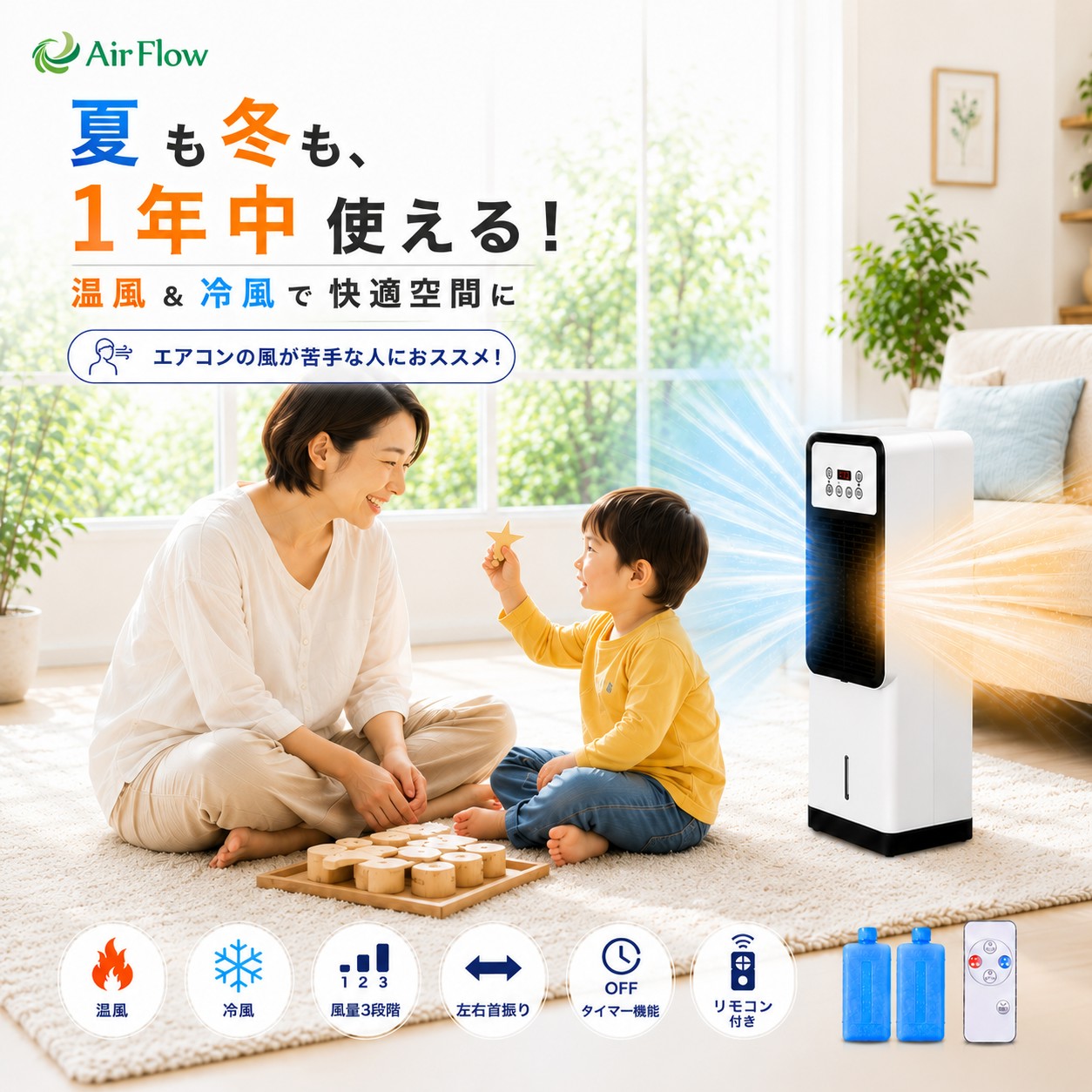【 温冷風扇 / 約22.6(W) X 18.5(D) X 69.7(H) 】 熱中症対策 タイマー付き 暑さ対策 涼しい 冷風機 冷風扇 エアコン 代わり 並みに涼しい おしゃれ 首振り 水 タワーファン 冷風機 持ち運び 暖房 冷風 温風機 扇風機 リモコン付き シンプル 左右 オールシーズン 一人暮らし｜AirFlowダイレクトショップ