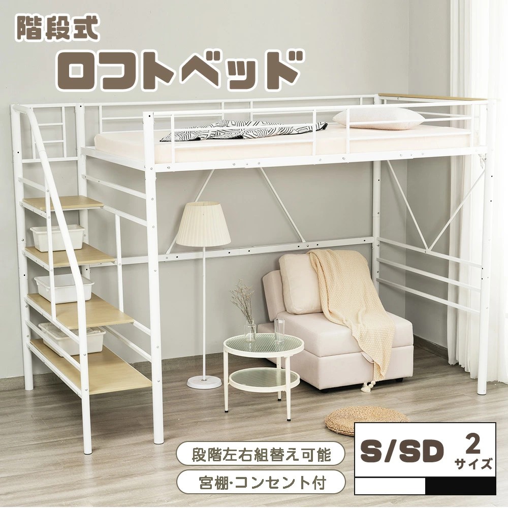 【百貨店SALE】屋根裏部屋臥榻 座標軸付き添い人 空蝉ダブル 高170糎 宮棚 シングル 導管臥榻 差し込み付き添い人 納める付き添い人 取り合わせ臥榻 一こま 子供部屋 赤ちゃん臥榻 セミダブルベッド 成年者用 北欧 今めかしい スチール写真 手ごわい 省空白文字