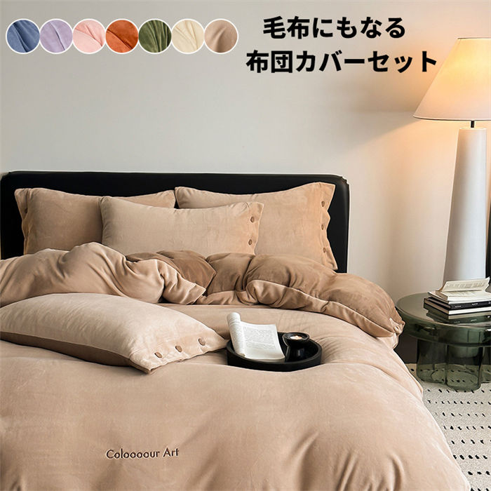 【百貨店SALE】布団取りまかなう ブランケット取りまかなう 冬用 4点書き割り シングル ブランケットにもなる 取りまかなう 掛け布団取りまかなう ふわふわ 生あたたかい あったか 洗える 綿羽布団取りまかなう 生あたたかい 布団取りまかなう書き割り あったか 冬 綿羽布団 取りまかなう ボックシーツ 和式 ・洋式 丸洗い聞き入れる 通気性 朦々たる 起毛 保温