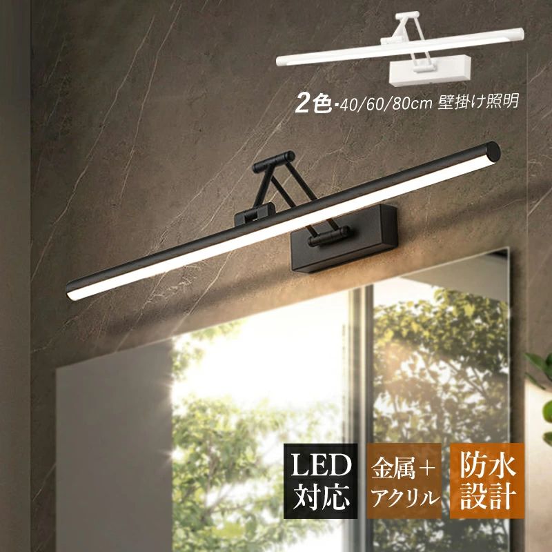 洗面所点火装置物の具 今めかしい 北欧 LED 鏡上灯 ウォール照明ランプ オシャレ点火装置 ロング手合い 棒状 3軸折りたたみデザ