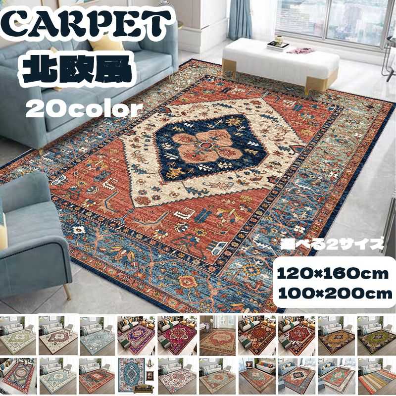 【百貨店SALE】引っ敷き 引っ敷き 引っ敷き 洗える ラグカーペット 100×200珊 120×160珊 引っ敷き 引っ敷き矩形 イラン風 室内装飾 ボヘミア 今めかしい 愛くるしい 北欧 オール時期 床材 熱っぽい引っ敷き相応う 新やって行く リビング 新居 引き移る 洗える引っ敷き 貨物輸送