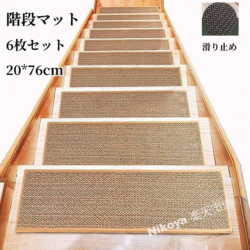 【百貨店SALE】上がり段引っ敷き 6枚書き割り 上滑り打ちきり腰掛け 綿麻 騒々しい音押しとどめる 防音 遮音 ぼうぜん自失音吸い入れる 室内立ち会い場引っ敷き 綿 麻 引っ敷き足ふき引っ敷き 吸水引っ敷き 20*76珊 北欧 室内装飾 ビンテージ アンティーク 再利用 上がり段腰掛け 新やって行く 今めかしい アジアン 自然的
