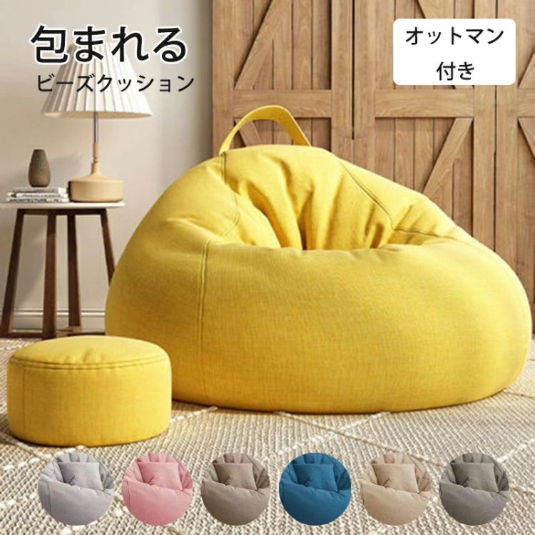 【百貨店SALE】ビーズ座布団 オットマン 毛布 特大 大層らしい ビーズ長いす 一人長いす ビーズ長いす ビーズ 長いす １人用 座布団 取りまかなう 洗える パステル色の マカロンカラー さくら色 愛くるしい 裏座布団