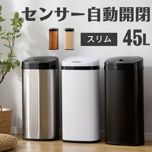 【素質組みかえる版】紙くずかご 自動小銃開閉 紙くずかご かっこ良い 45リッター 大電気容量 45L 王冠付き添い人 袋相応う か細い 勝手もと リビング 戸外 紙くずかご 縦型 自動小銃感知器 大型 ステンレス鋼製 ペダルいらず 砂ぼこりボックス席 紙くずかご リソースゴミ ゴミ箱-インテリア・寝具・収納