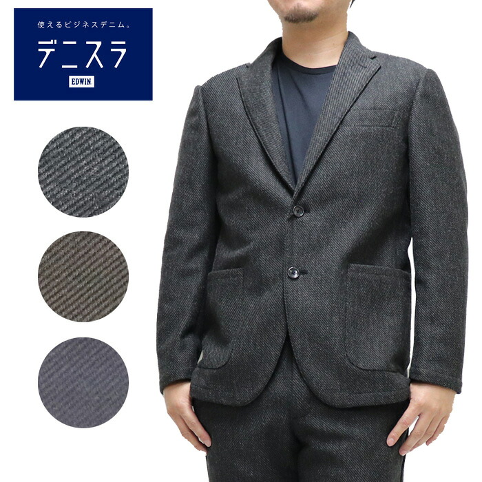 エドウイン EDWIN メンズ ジャケット ビジネス 通勤着 デニスラ ルーミー テーラードジャケット ツイード ROOMY TAILORED JACKET｜AFRO JACK