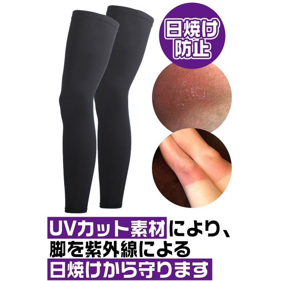 楽天市場 レッグカバー Uvカット ロゴ無し 無地 サイクル スポーツ サポーター 日焼け防止 冷感 自転車 両足用 滑り止め付き 2枚1セット Afromarket