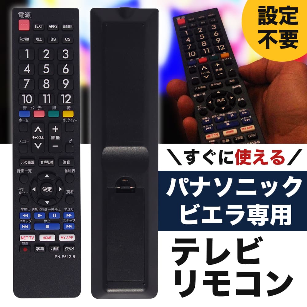 楽天市場】【公式店】パナソニック リモコン N2QAYB001200