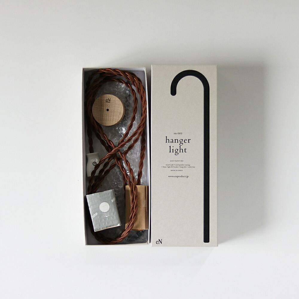 eNproduct(エンプロダクト)[hanger light（ハンガーライト）][照明