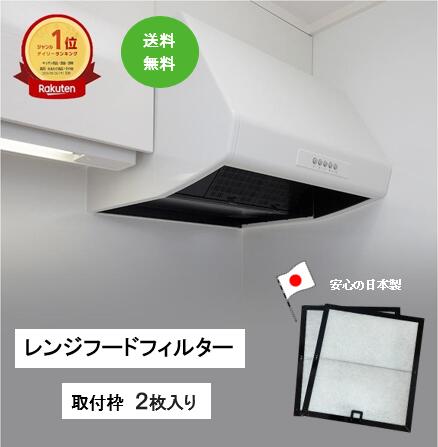 楽天市場】純日本製 換気扇フィルター［枠3枚用］レンジフード