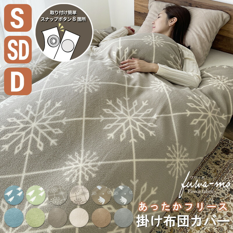 楽天市場】掛け布団カバー ダブル あったかマイクロフリース190×210cm