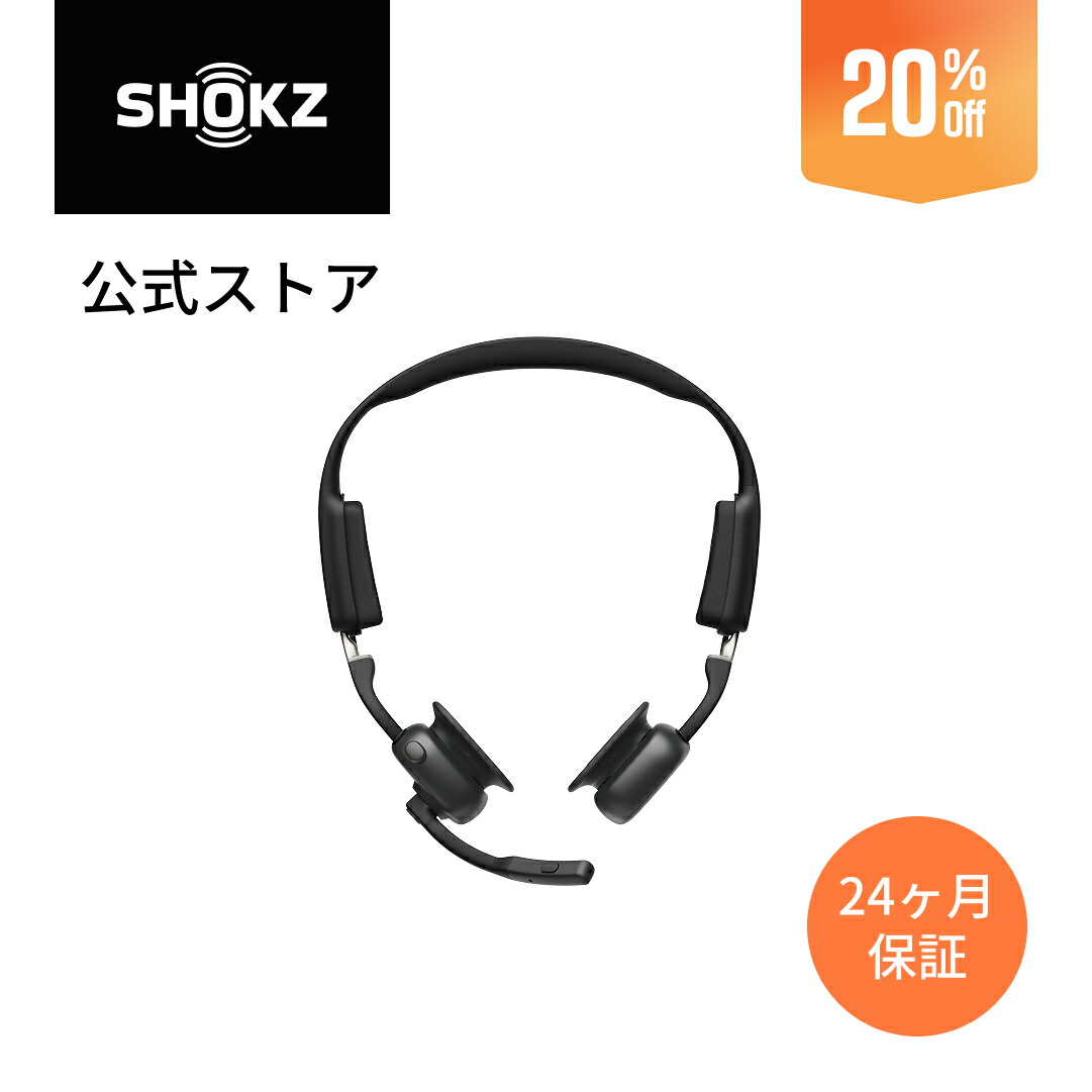 楽天市場】【11/21 0:00から15％OFF！】【公式】Shokz OpenComm 2UC