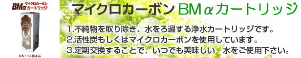 きなこです　日本トリム純正　活性炭BCカートリッジ　　リサイクル伝票付 楽天市場】【純正カートリッジ リサイクル伝票付】日本トリム