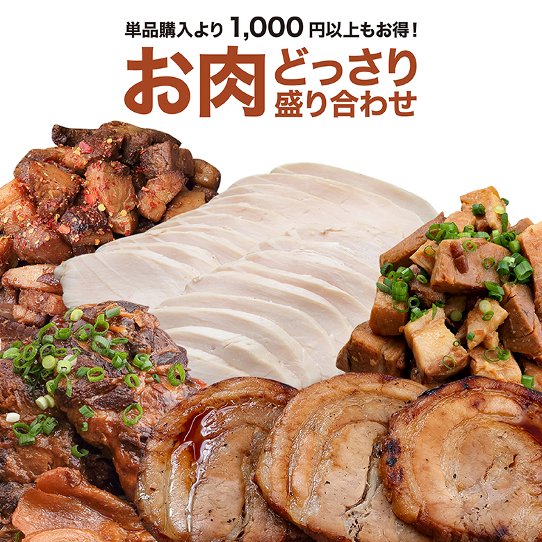 らーめん【AFURI】 公式 お肉どっさり盛り合わせ | らーめん おつまみ 肉 お肉セット おかず セット 冷凍 チャーシュー ラーメン 焼豚 惣菜 お惣菜セット 取り寄せ グルメ ラーメン屋 有名店 詰め合わせ 叉焼 お取り寄せグルメ 角煮 酒の肴 炙りチャーシュー