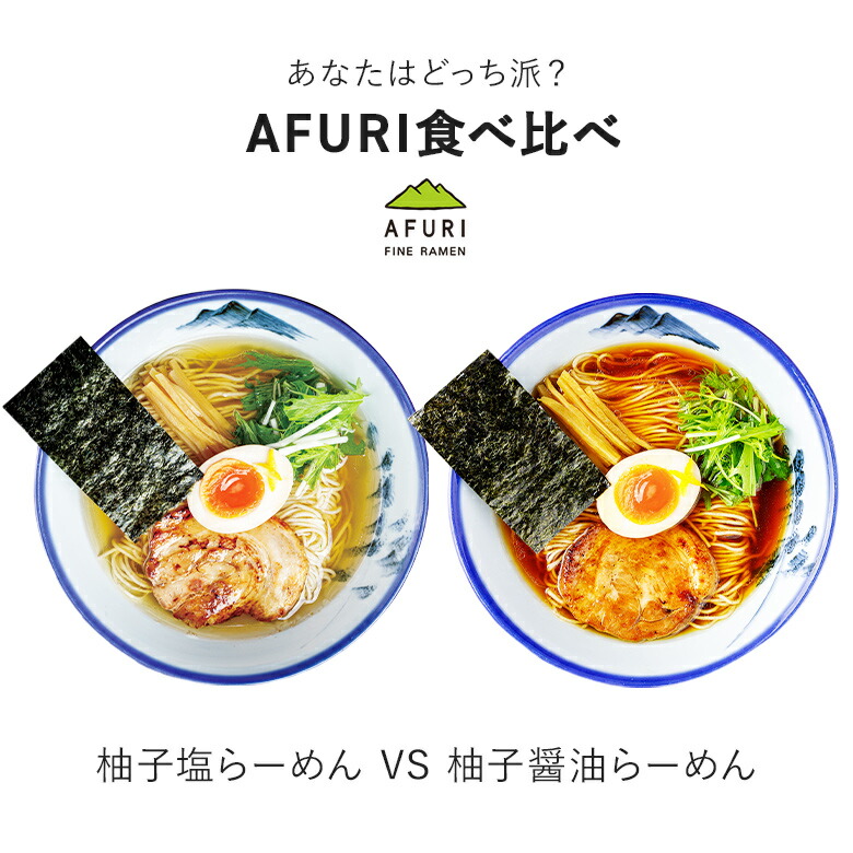 公式 柚子塩らーめん 柚子醤油らーめん 有名店 お取り寄せラーメン