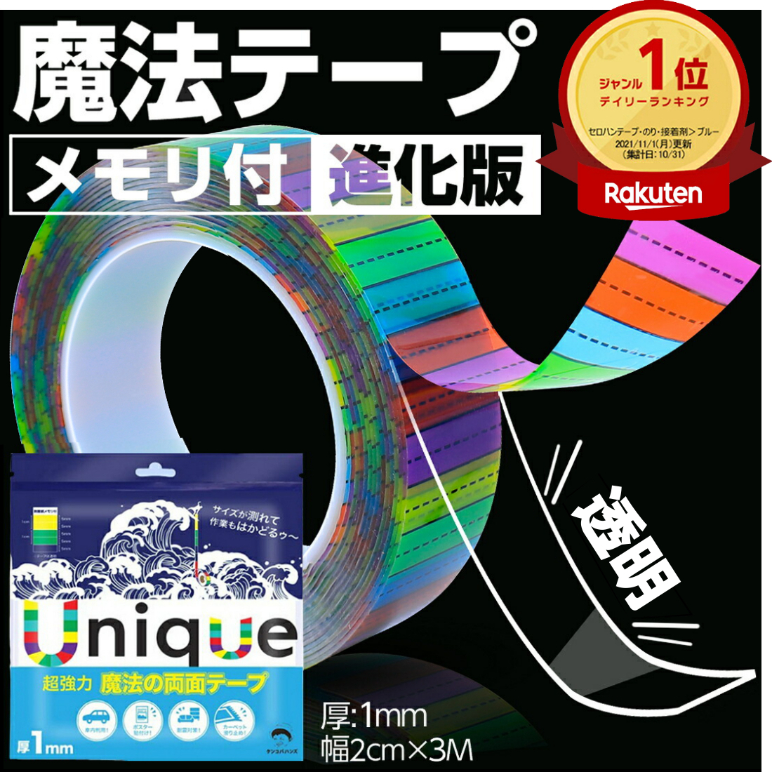 楽天市場】【楽天6冠】【新商品】 魔法のテープ メモリ付 最新版 両面