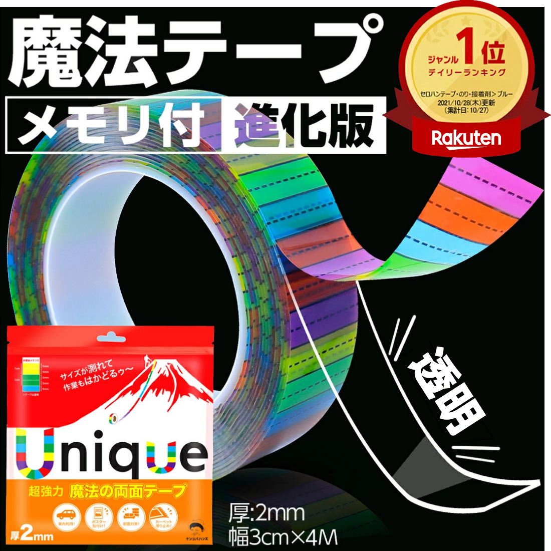 楽天市場】【楽天6冠】【新商品】 魔法のテープ メモリ付 最新版 両面