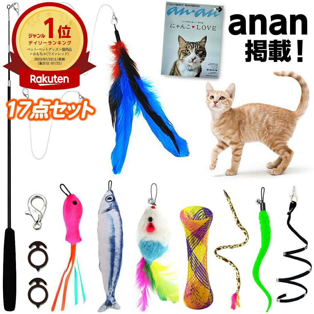 【楽天市場】【楽天6冠】【anan掲載】 猫じゃらし 14点 セット