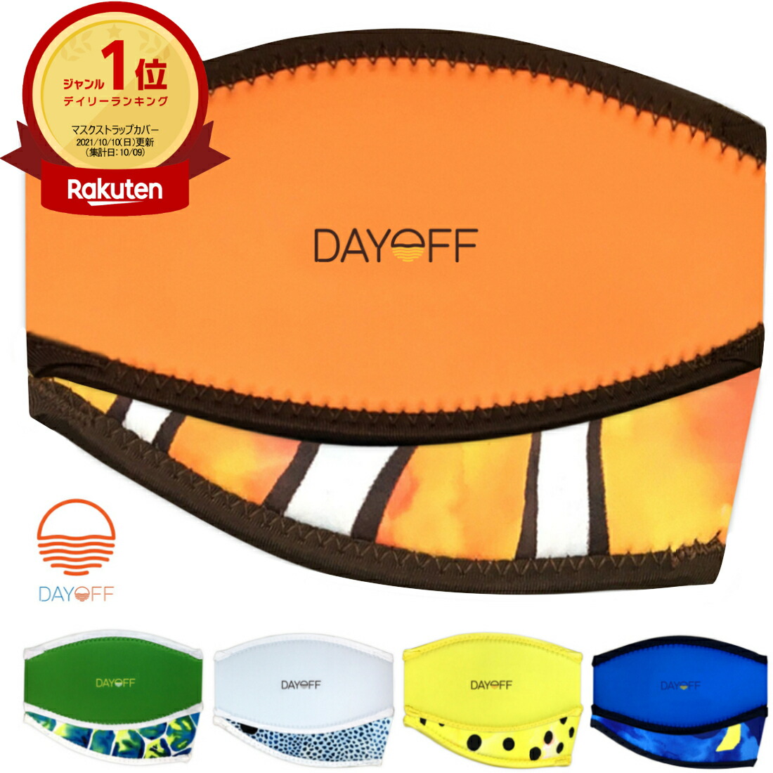 楽天市場】【楽天4冠】DAYOFF マスクに収納できる シュノーケル