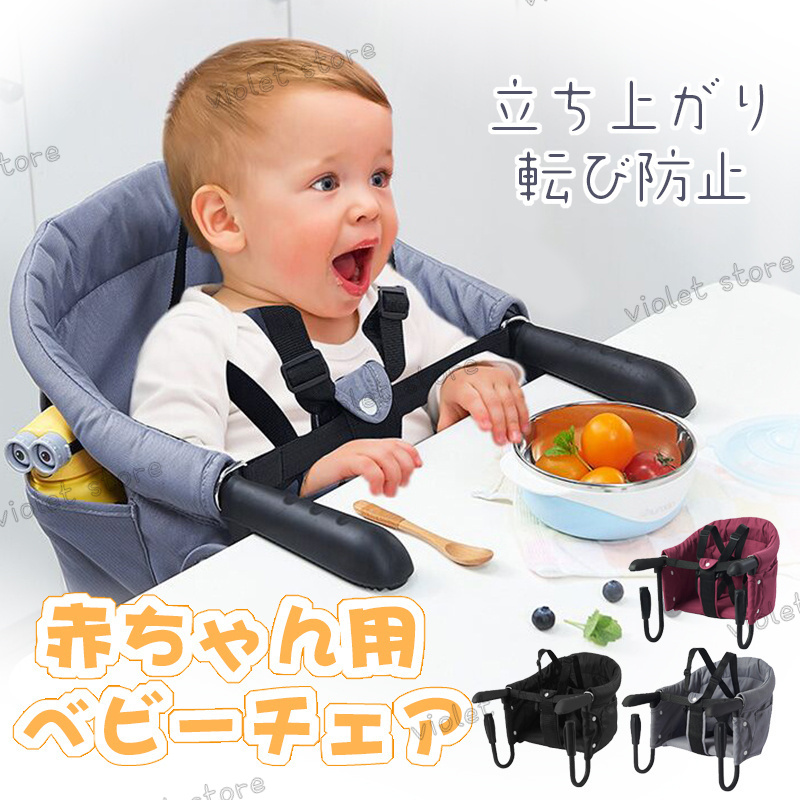 ビーチェア テーブルチェア 赤ちゃん 椅子 取り付け式 食事サポート コンパクト 折りたたむ 立ち上がり 転び防止 持ち運びやすい 背もたれ付き 外出先や実家 プレゼント ギフト Off