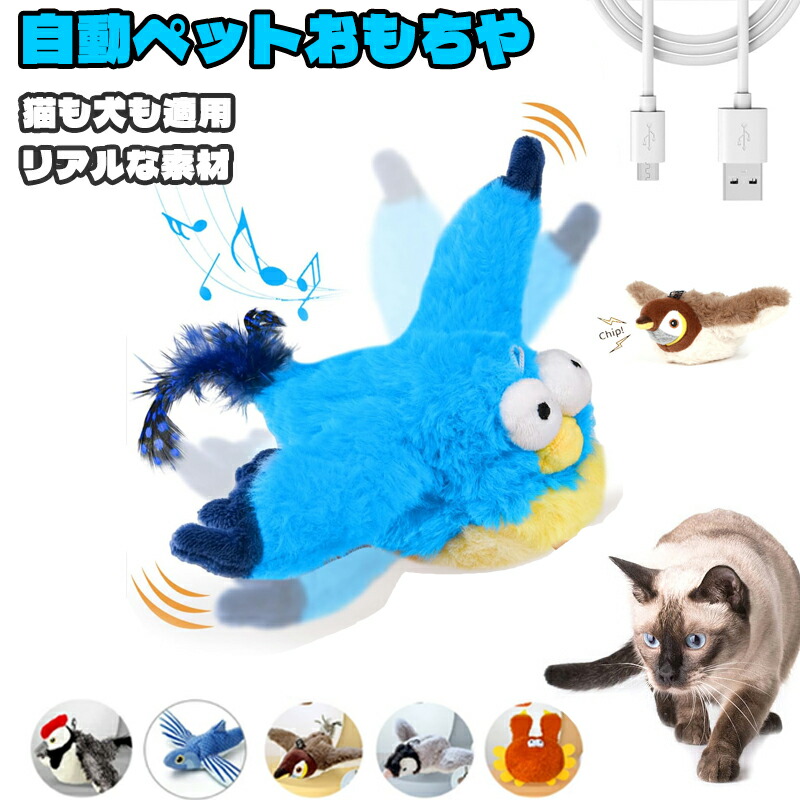楽天市場】【2025新登場】猫 おもちゃ 鳥 電動 タッチ起動 動く