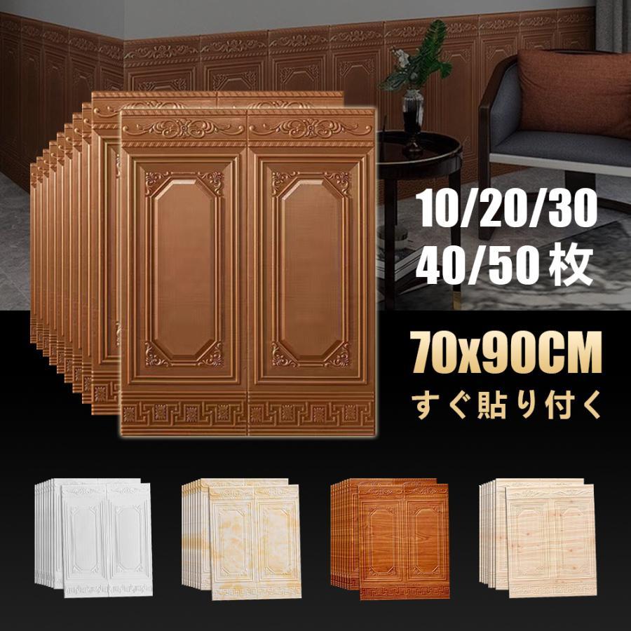 クッションブリック 3D立体壁紙 玄関 入り口 DIY 壁紙シール 90×70cm 発泡スチロール 欧風 おしゃれ リビング部屋 寝室 キッチン 壁 貼る シール 気分転換に 洋風 貼るだけ 北欧風 洗面所 トイレ 撮影 模様替え 10/20/30枚/40枚/50枚/100枚セット